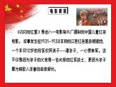 《红星歌》课件  花城版音乐五年级下册
