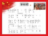 《红星歌》课件  花城版音乐五年级下册