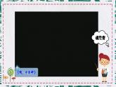 《哦，十分钟》课件  花城版音乐五年级下册