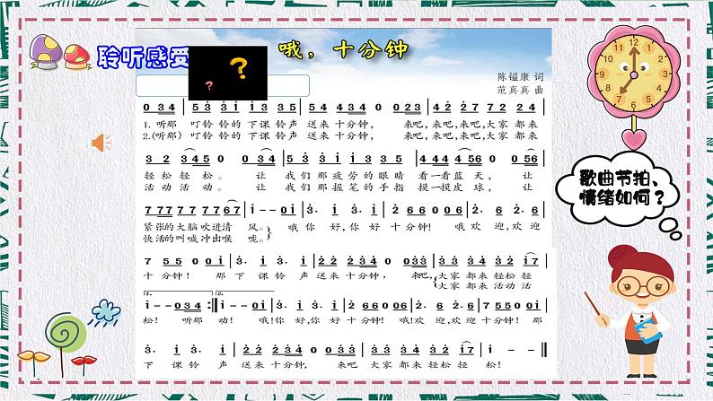 《哦，十分钟》课件  花城版音乐五年级下册08
