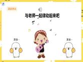 【人音版】二上音樂  第一單元 早上好 （課件+教案+素材）