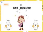 【人音版】二上音乐  第一单元 早上好 （课件+教案+素材）