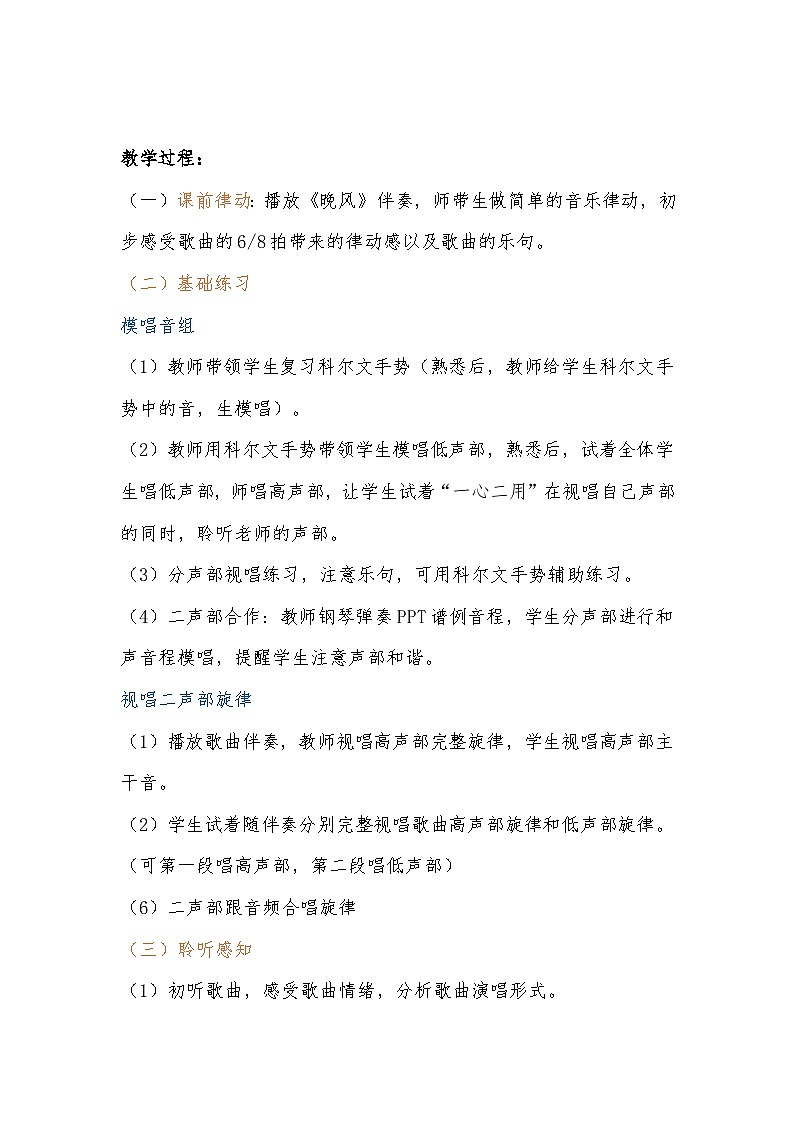 【核心素养目标】人音版小学五年级上册3《晚风》课件+教学设计02