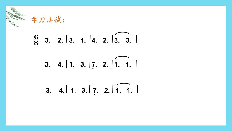 【核心素养目标】人音版小学五年级上册3《晚风》课件+教学设计04