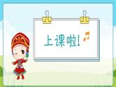 《草原就是我的家》課件  人音版（2012）音樂二年級下冊