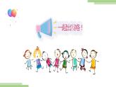 《郊游》课件  人音版（2012）音乐二年级下册