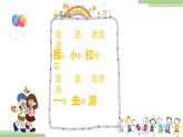 《郊游》课件  人音版（2012）音乐二年级下册