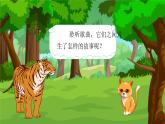 《貓虎歌》課件  人音版（2012）音樂二年級下冊