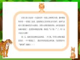 《貓虎歌》課件  人音版（2012）音樂二年級下冊