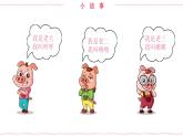《三只小猪》课件  人音版（2012）音乐二年级下册