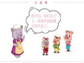 《三只小猪》课件  人音版（2012）音乐二年级下册