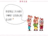 《三只小猪》课件  人音版（2012）音乐二年级下册