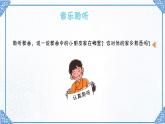 《我的家在日喀則》課件  人音版（2012）音樂二年級下冊
