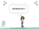 《喜鹊钻篱笆》课件  人音版（2012）音乐二年级下册