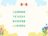 《小蜜蜂》课件  人音版（2012）音乐二年级下册