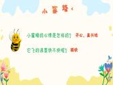 《小蜜蜂》课件  人音版（2012）音乐二年级下册