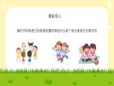 《一對好朋友》課件  人音版（2012）音樂二年級下冊