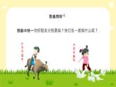 《一對好朋友》課件  人音版（2012）音樂二年級下冊