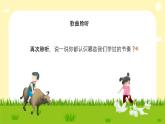 《一對好朋友》課件  人音版（2012）音樂二年級下冊