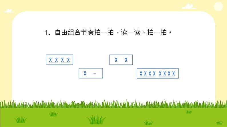 《一对好朋友》课件  人音版（2012）音乐二年级下册第7页