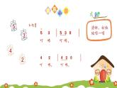《音樂小屋》課件  人音版（2012）音樂二年級(jí)下冊(cè)