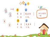 《音樂小屋》課件  人音版（2012）音樂二年級(jí)下冊(cè)