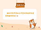 兩只老虎課件  人音版（2012）音樂二年級(jí)下冊(cè)