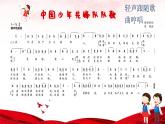 中国少年先锋队队歌课件  人音版（2012）音乐二年级下册