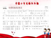 中国少年先锋队队歌课件  人音版（2012）音乐二年级下册