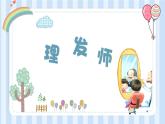 《理发师》课件  人音版（2012）音乐一年级下册