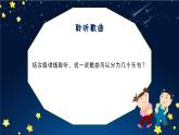 《星光恰恰恰》课件  人音版（2012）音乐一年级下册