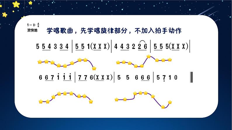 《星光恰恰恰》课件  人音版（2012）音乐一年级下册第8页