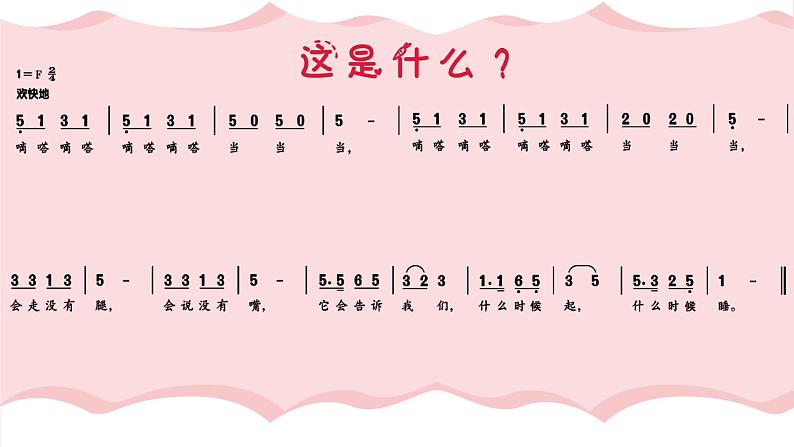 《这是什么？》课件  人音版（2012）音乐一年级下册06