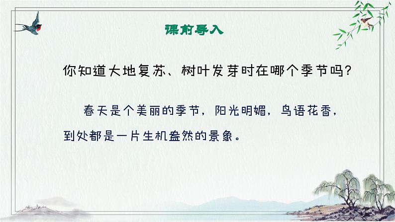 春晓课件  人音版（2012）音乐一年级下册02