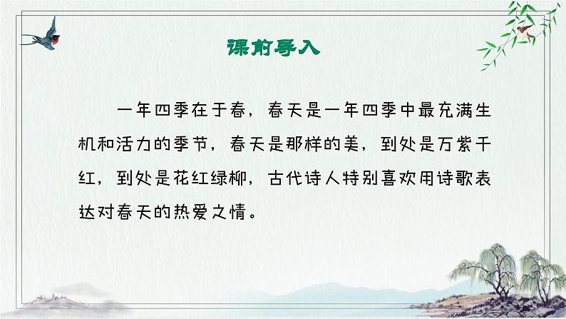 春晓课件  人音版（2012）音乐一年级下册04