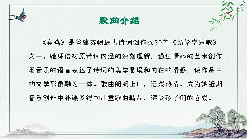 春晓课件  人音版（2012）音乐一年级下册06