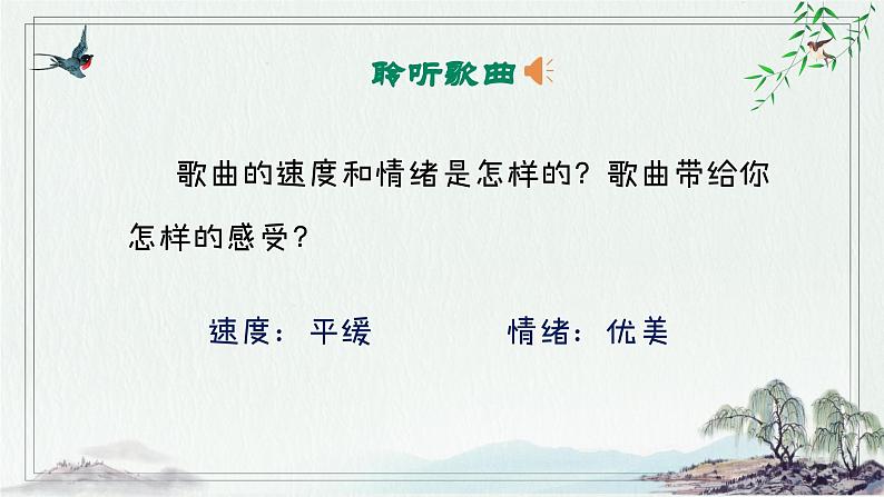 春晓课件  人音版（2012）音乐一年级下册08