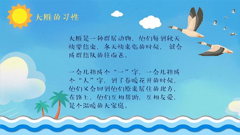 雁群飞课件  人音版（2012）音乐一年级下册第4页