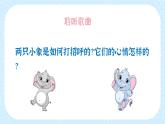 《两只小象》课件  人音版（2012）音乐一年级下册