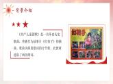 《共产儿童团》课件  人音版（2012）音乐二年级下册