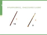 《箫》课件  人音版（2012）音乐二年级下册
