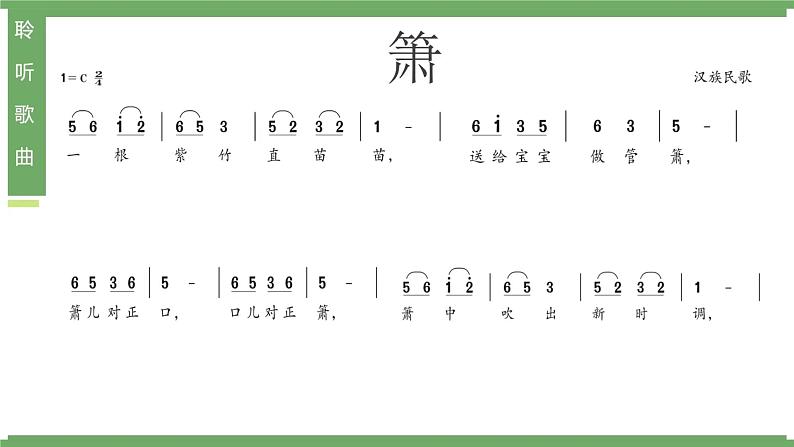 《箫》课件  人音版（2012）音乐二年级下册08