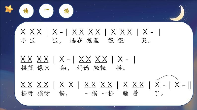 小宝宝睡着了课件  人音版（2012）音乐一年级下册06