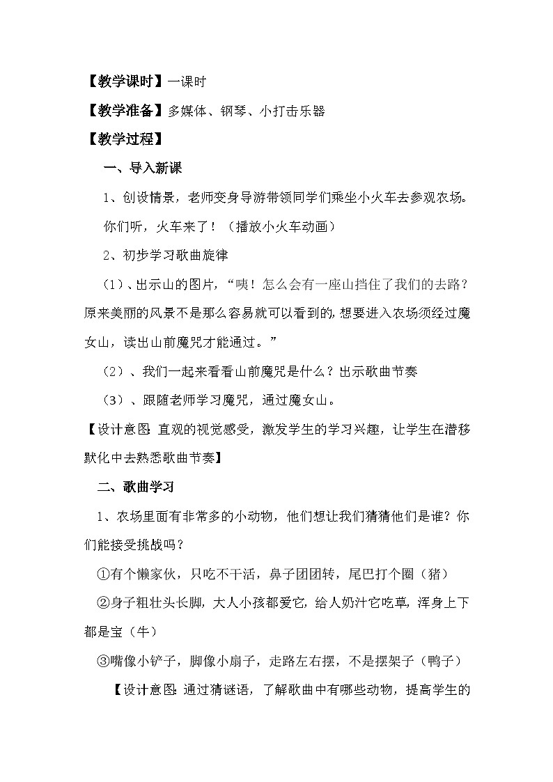 《在农场里》教案 花城版音乐一年级上册第2页
