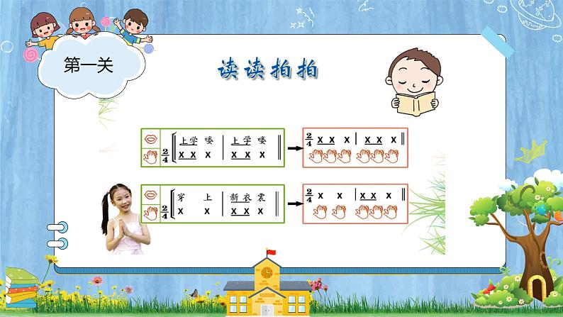 我今天上学喽课件 花城版音乐一年级上册第5页