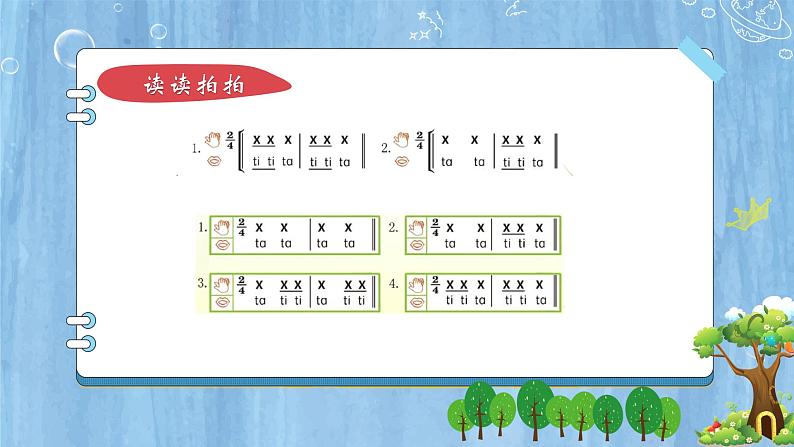 我今天上学喽课件 花城版音乐一年级上册第6页