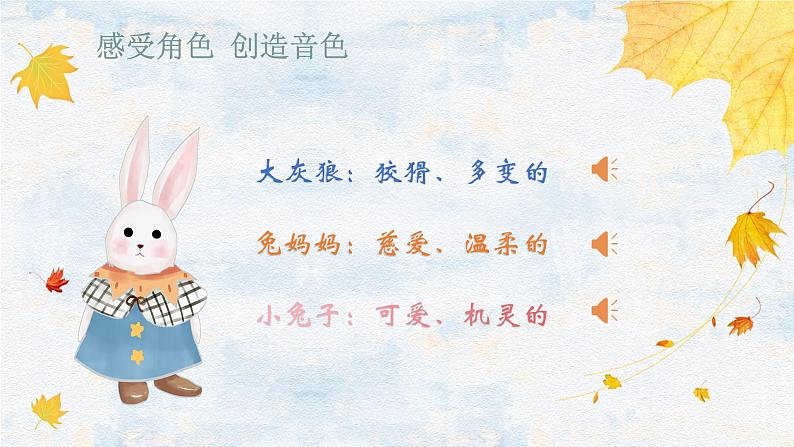 小兔子乖乖课件 花城版音乐一年级上册03