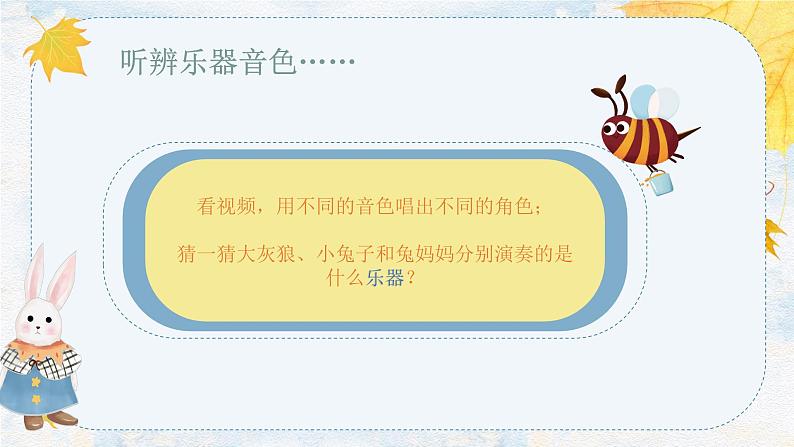 小兔子乖乖课件 花城版音乐一年级上册05