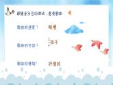 雁群飞课件 花城版音乐一年级上册