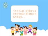 去同学家课件 花城版音乐一年级上册